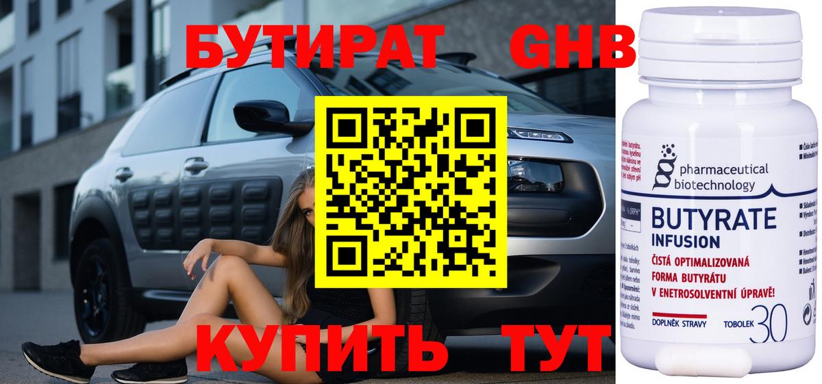 БУТИРАТ Butirat Семёнов