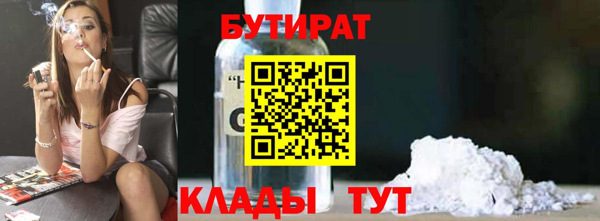 Семёнов  Бутират Butirat  Вход с VPN 
