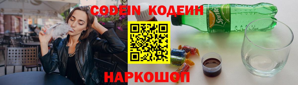 Кодеиновый сироп Lean напиток Lean (лин) Семёнов
