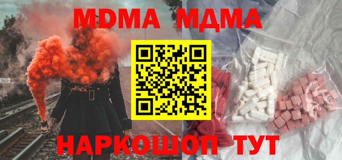 МДМА Molly  MDMA  Вход с VPN  Семёнов  МДМА Molly 