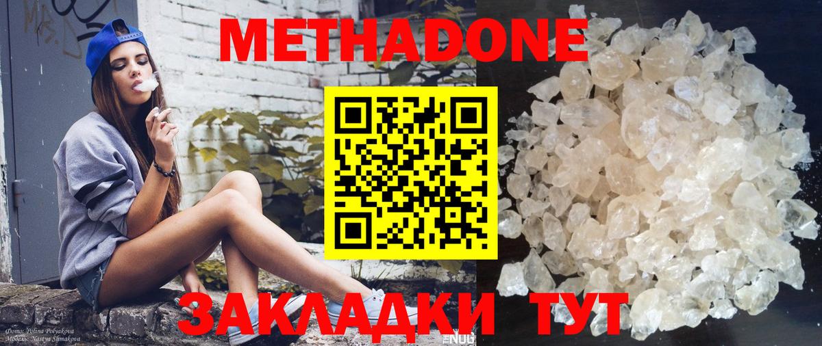 МЕТАДОН мёд  МЕТАДОН белоснежный  Семёнов  Вход с VPN 